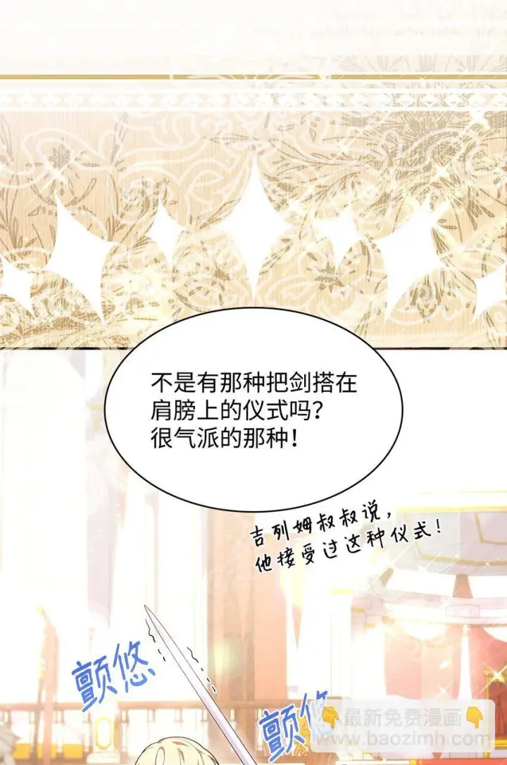 漫画《虽然是恶女，却成为了妈妈》39 父女相认第31张图