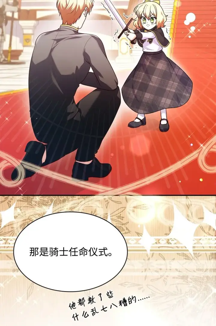 漫画《虽然是恶女，却成为了妈妈》39 父女相认第32张图