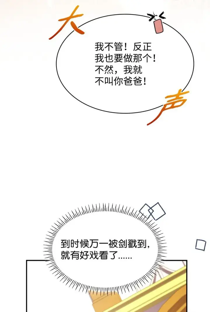 漫画《虽然是恶女，却成为了妈妈》39 父女相认第33张图