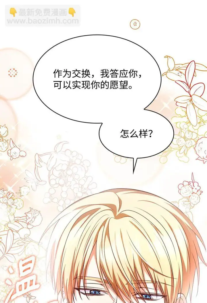 漫画《虽然是恶女，却成为了妈妈》39 父女相认第36张图