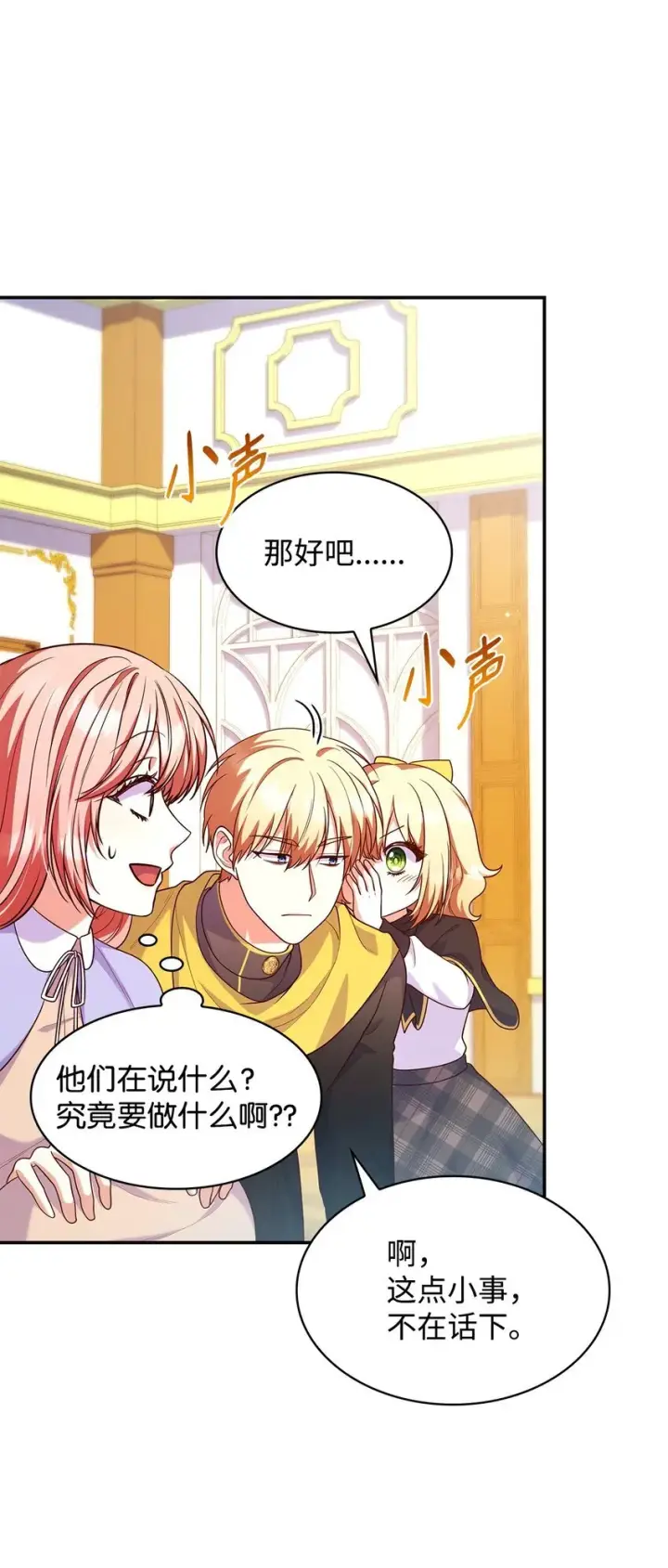 漫画《虽然是恶女，却成为了妈妈》39 父女相认第39张图
