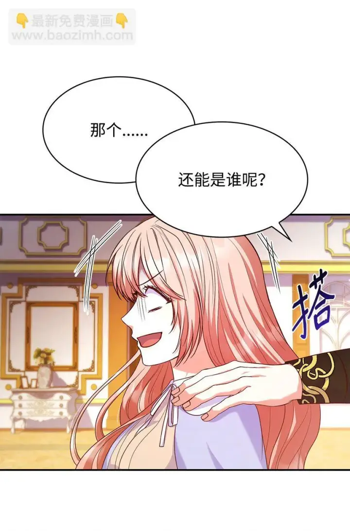 漫画《虽然是恶女，却成为了妈妈》39 父女相认第4张图