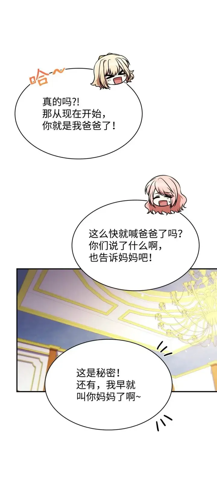 漫画《虽然是恶女，却成为了妈妈》39 父女相认第40张图