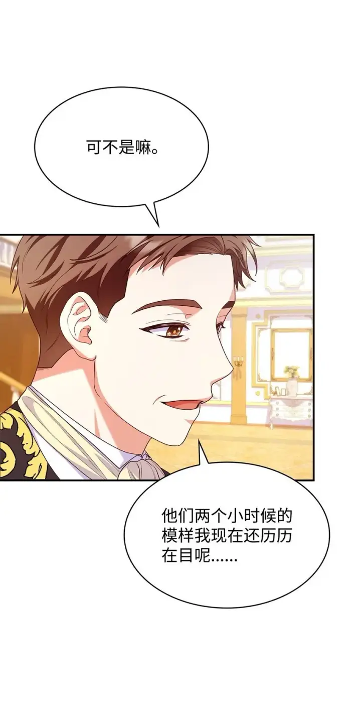 漫画《虽然是恶女，却成为了妈妈》39 父女相认第42张图