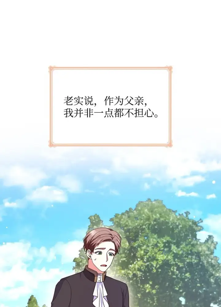 漫画《虽然是恶女，却成为了妈妈》39 父女相认第43张图