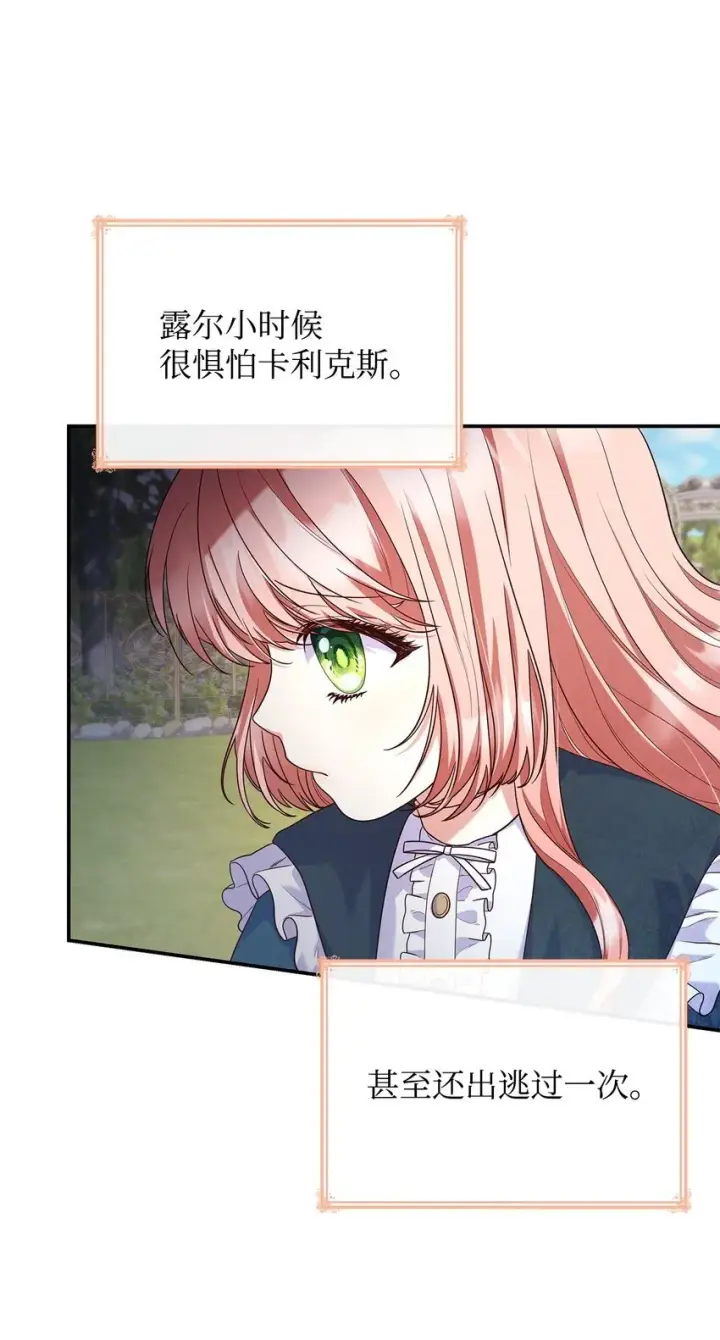 漫画《虽然是恶女，却成为了妈妈》39 父女相认第45张图