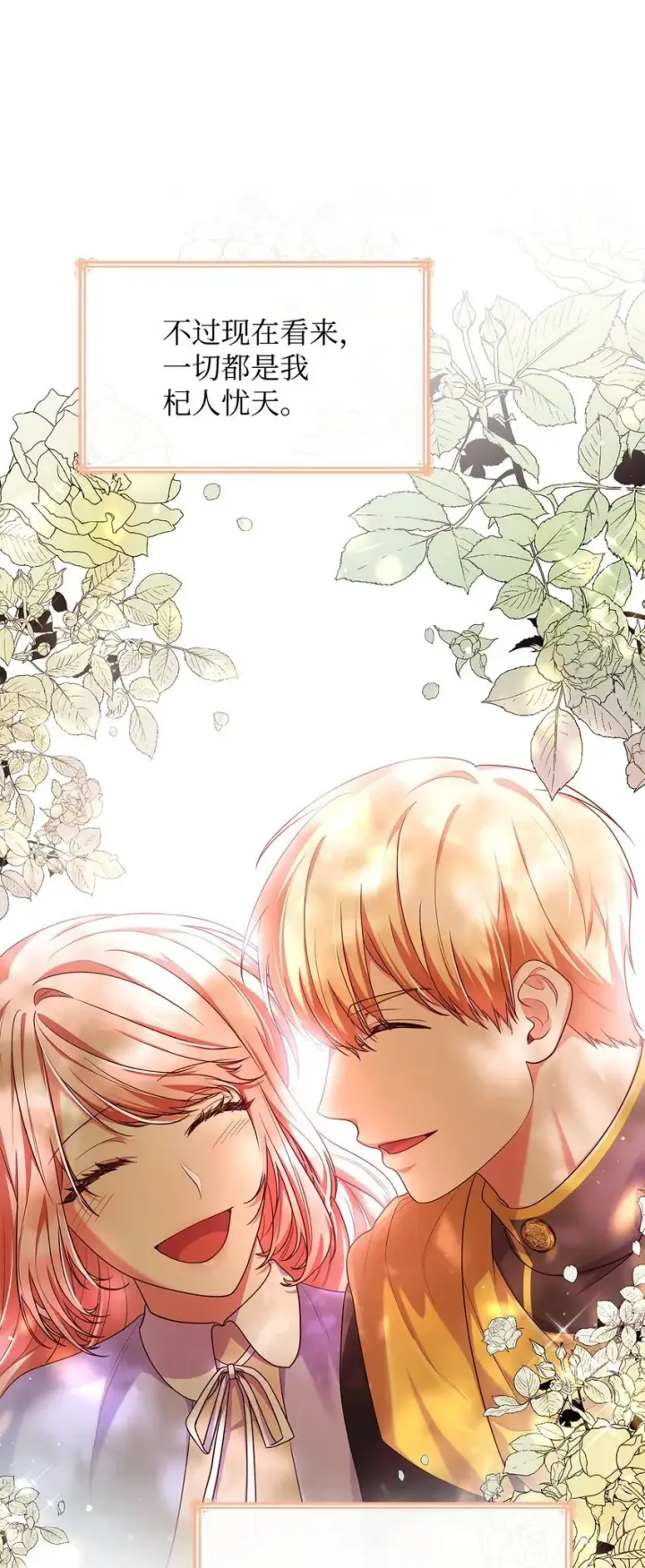 漫画《虽然是恶女，却成为了妈妈》39 父女相认第46张图
