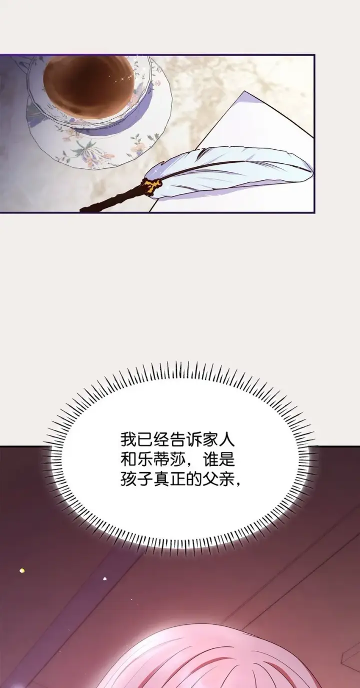 漫画《虽然是恶女，却成为了妈妈》39 父女相认第49张图