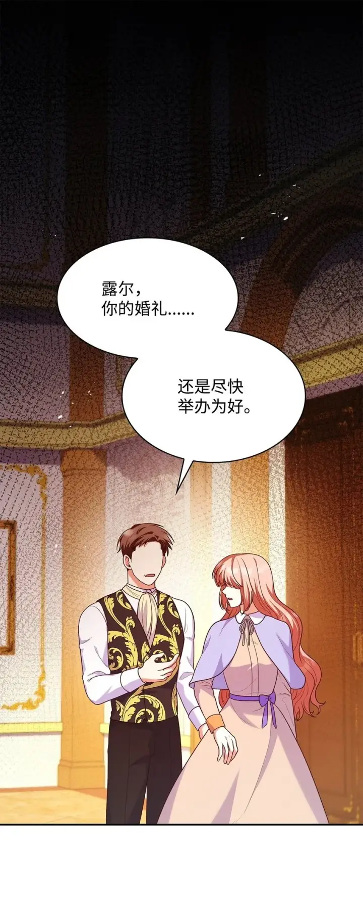 漫画《虽然是恶女，却成为了妈妈》39 父女相认第52张图