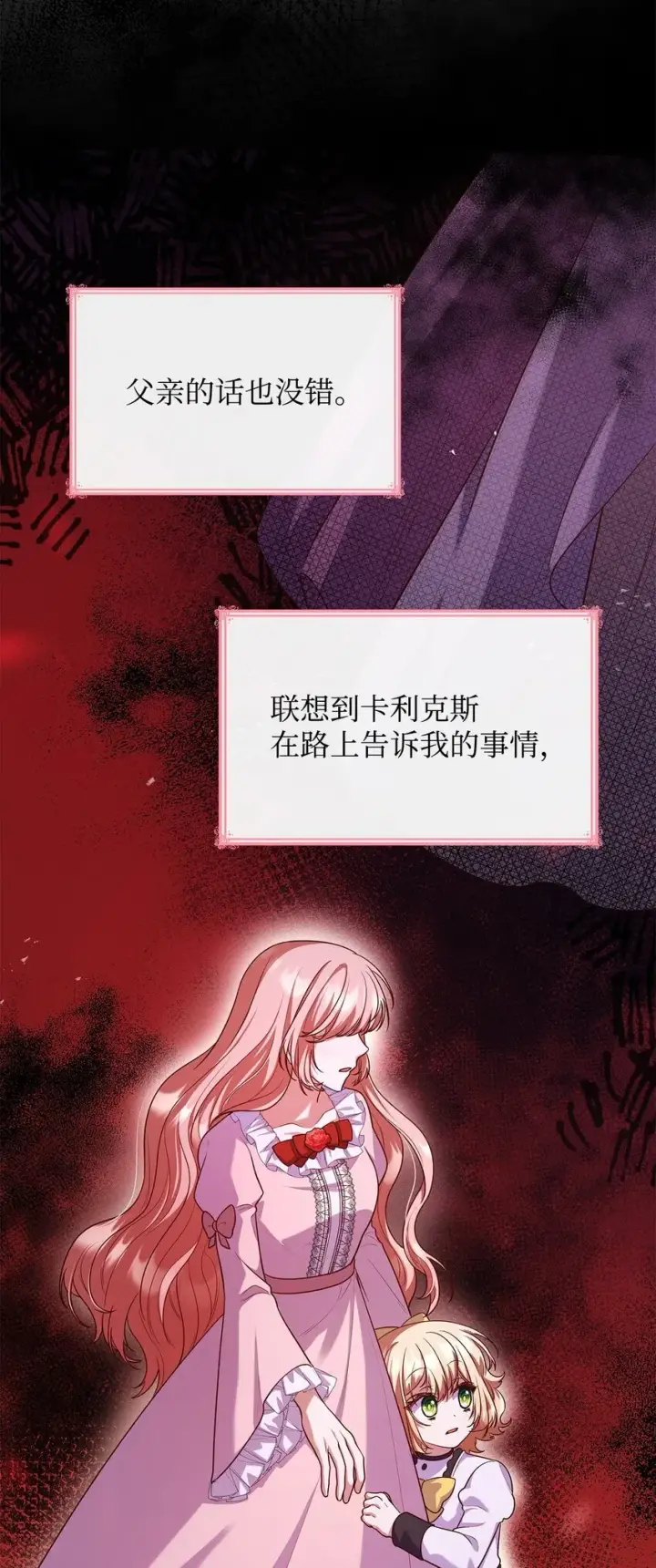 漫画《虽然是恶女，却成为了妈妈》39 父女相认第55张图