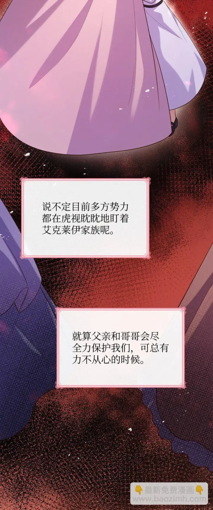 漫画《虽然是恶女，却成为了妈妈》39 父女相认第56张图