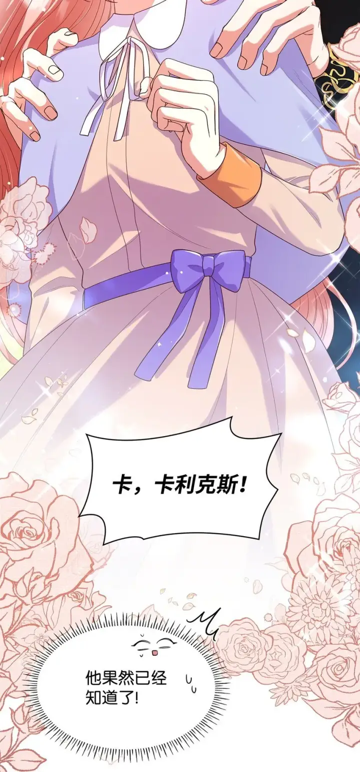 漫画《虽然是恶女，却成为了妈妈》39 父女相认第6张图