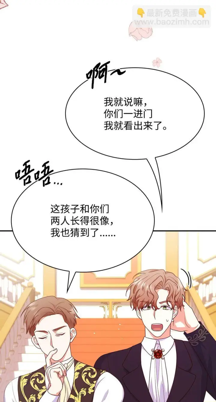 漫画《虽然是恶女，却成为了妈妈》39 父女相认第7张图