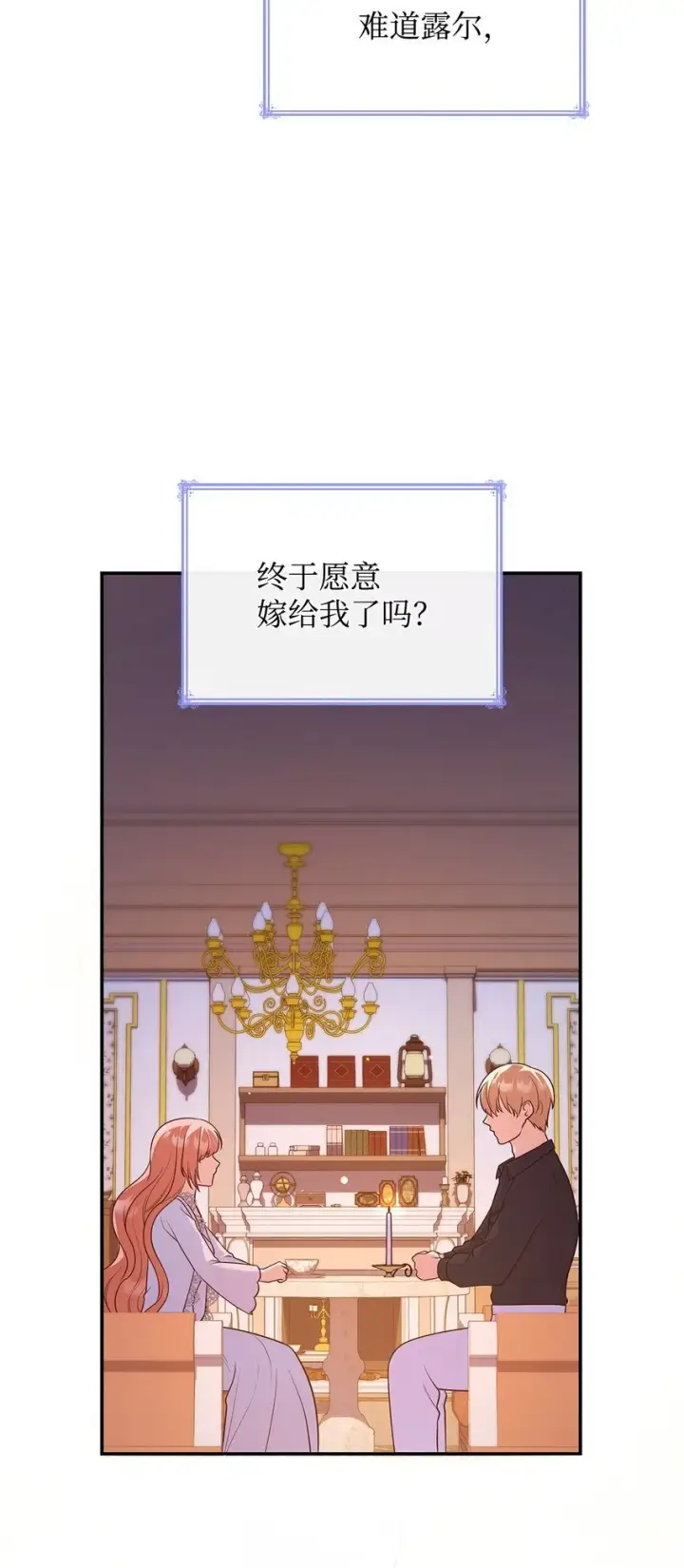 漫画《虽然是恶女，却成为了妈妈》39 父女相认第74张图