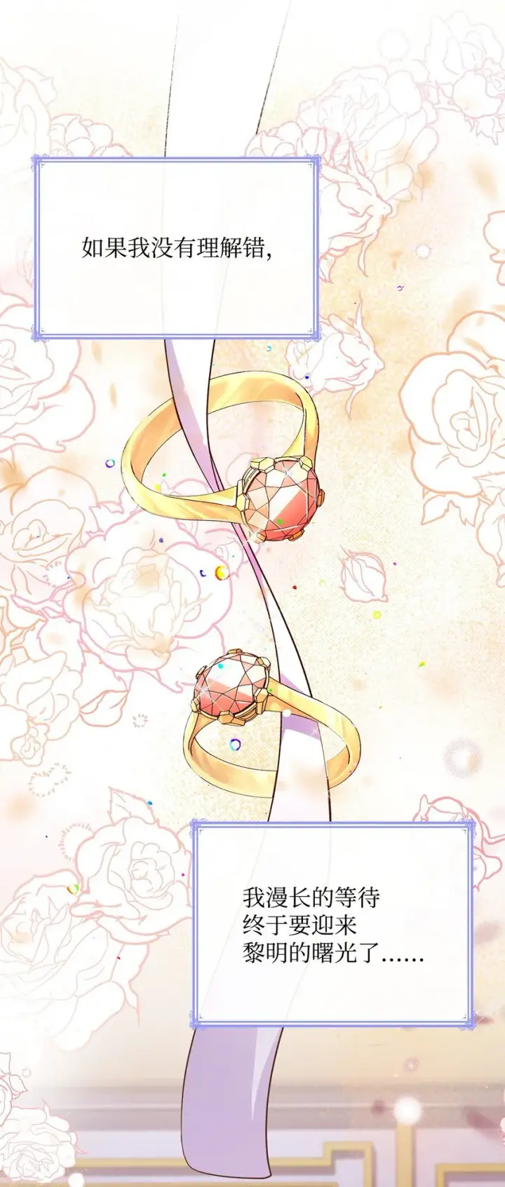 漫画《虽然是恶女，却成为了妈妈》39 父女相认第75张图