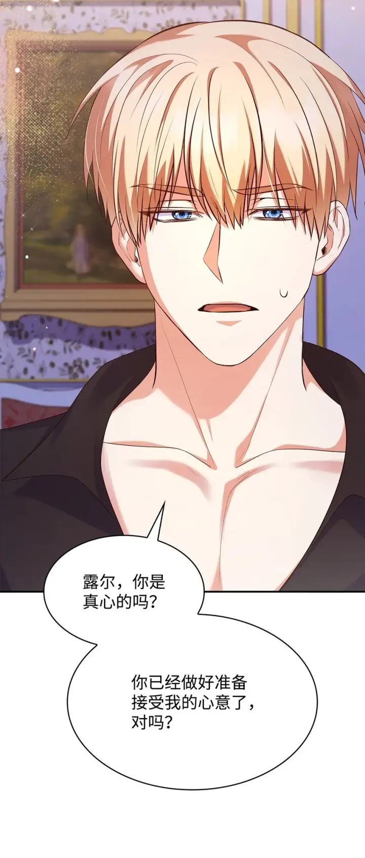 漫画《虽然是恶女，却成为了妈妈》39 父女相认第76张图