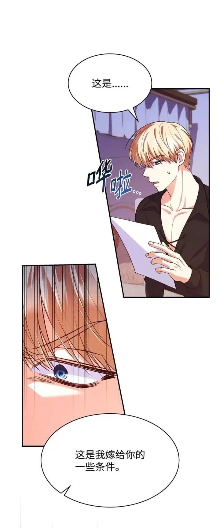 漫画《虽然是恶女，却成为了妈妈》39 父女相认第78张图