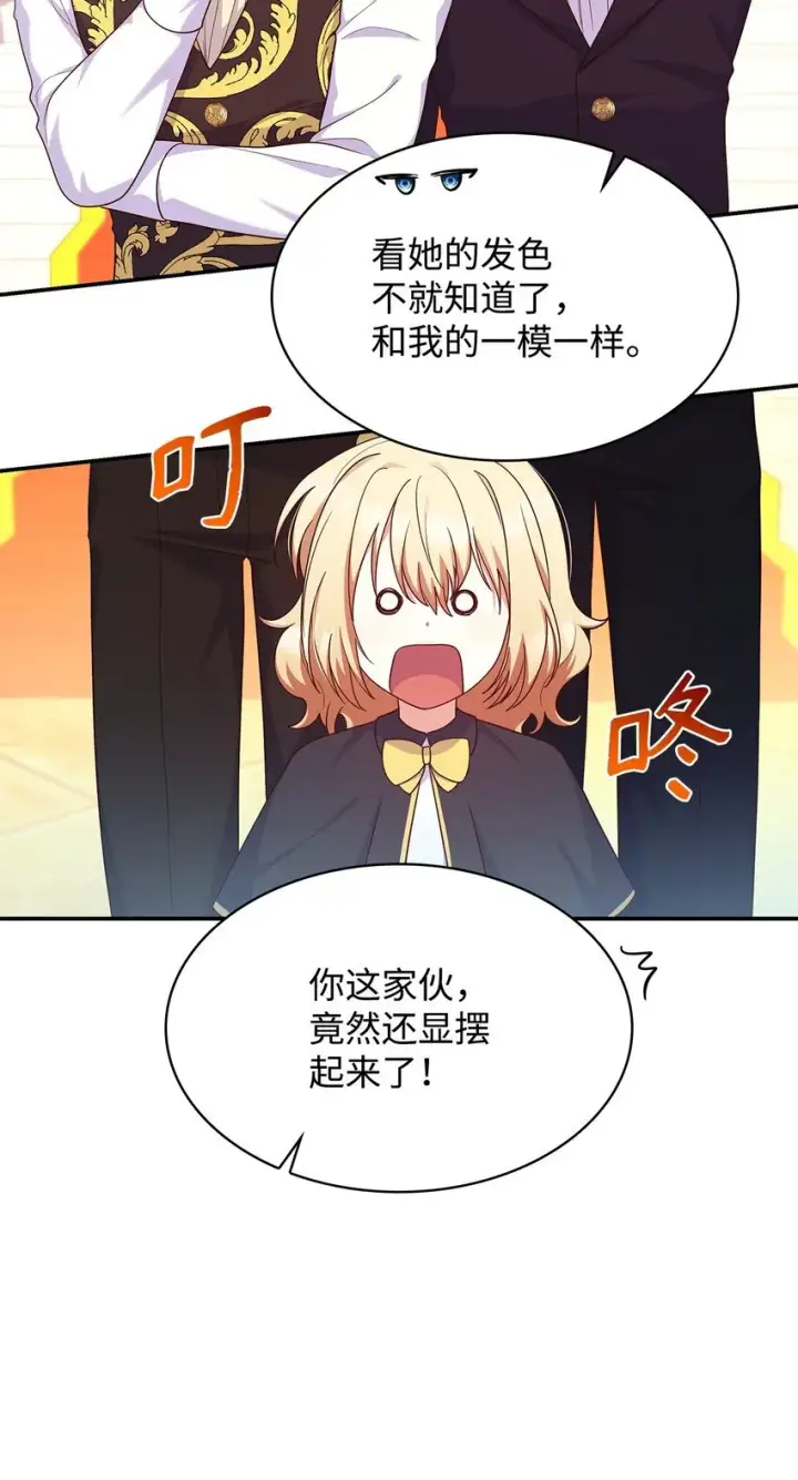 漫画《虽然是恶女，却成为了妈妈》39 父女相认第8张图