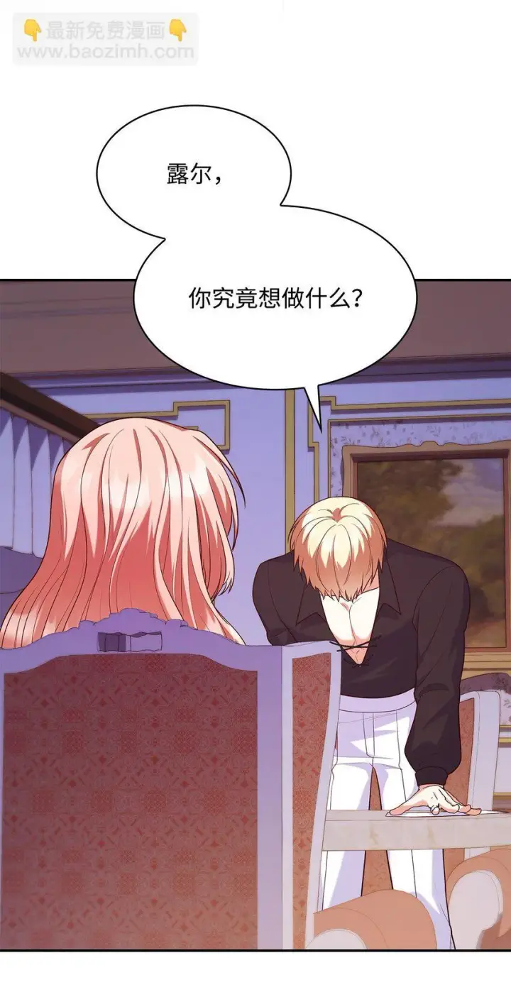 漫画《虽然是恶女，却成为了妈妈》39 父女相认第80张图