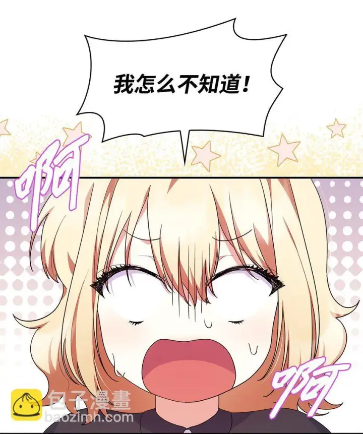 漫画《虽然是恶女，却成为了妈妈》39 父女相认第9张图