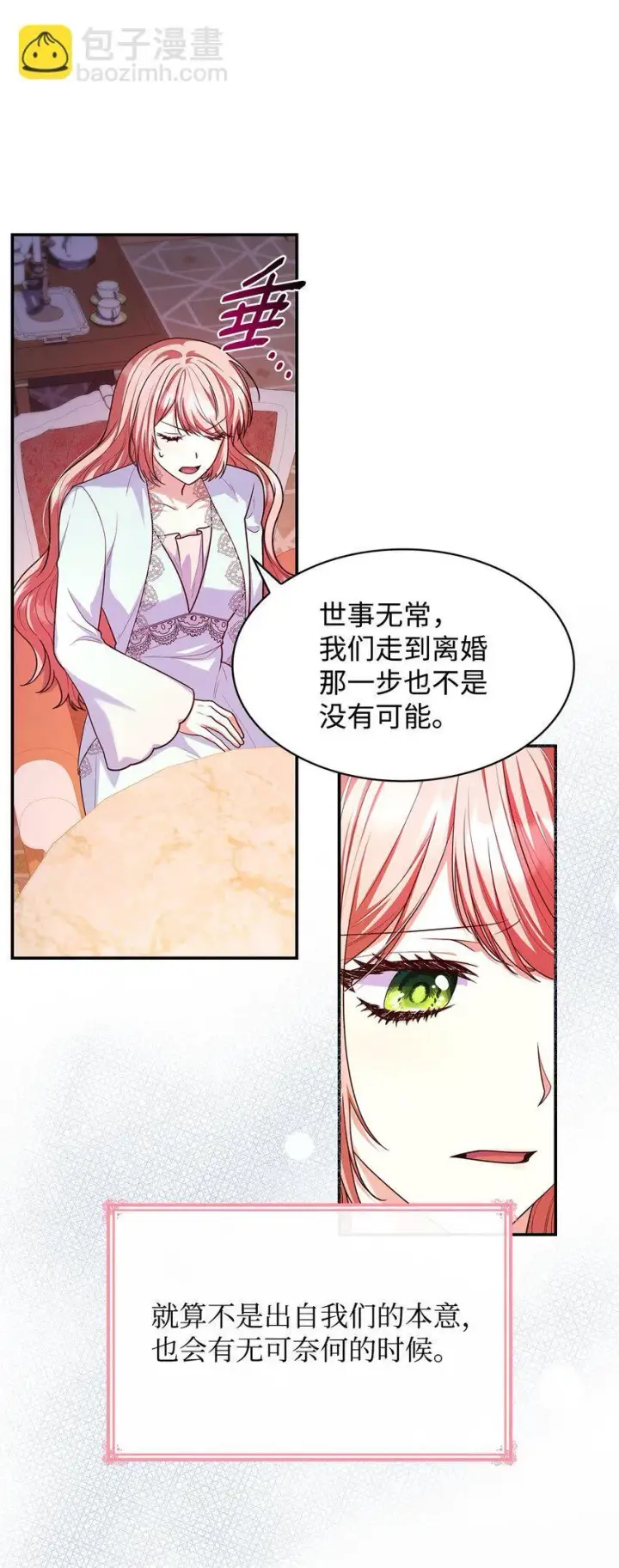 漫画《虽然是恶女，却成为了妈妈》40 结婚的条件第12张图