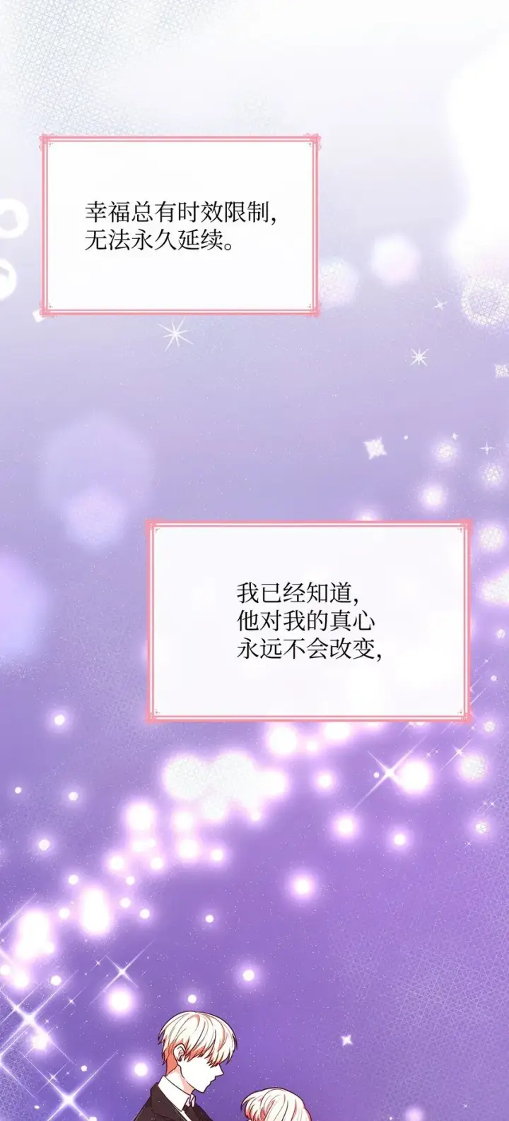 漫画《虽然是恶女，却成为了妈妈》40 结婚的条件第13张图