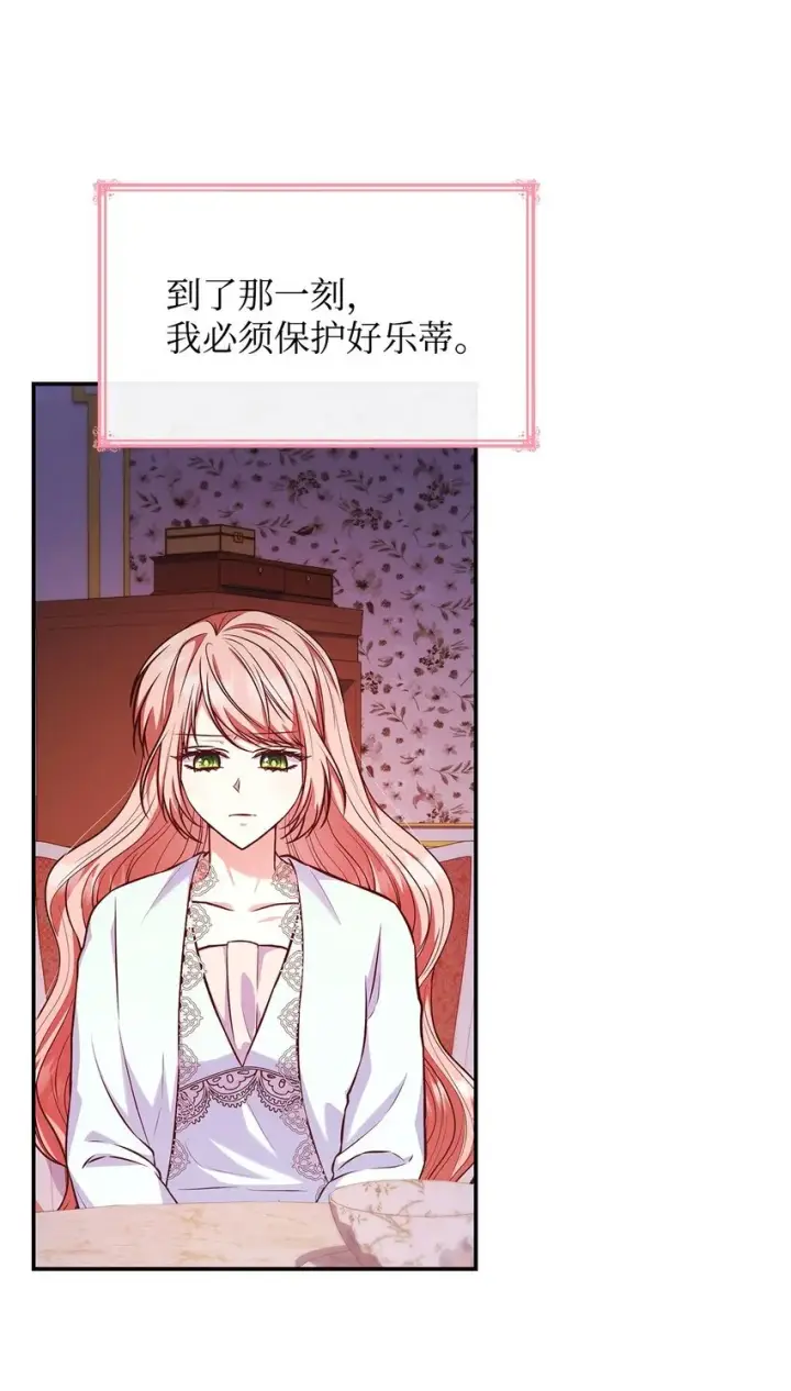 漫画《虽然是恶女，却成为了妈妈》40 结婚的条件第18张图