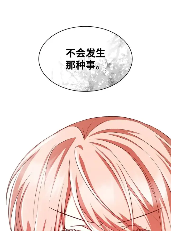 漫画《虽然是恶女，却成为了妈妈》40 结婚的条件第19张图