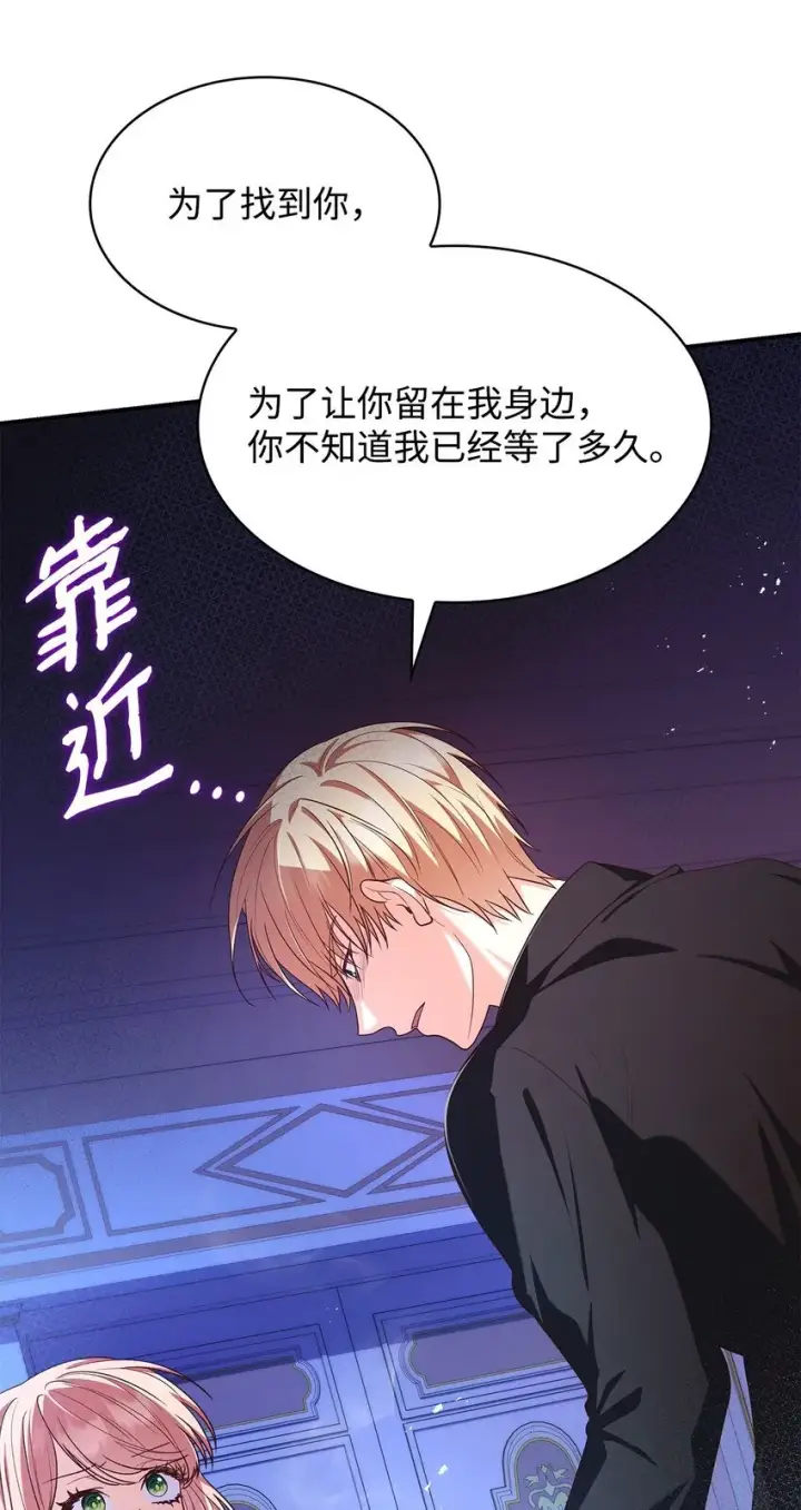漫画《虽然是恶女，却成为了妈妈》40 结婚的条件第22张图