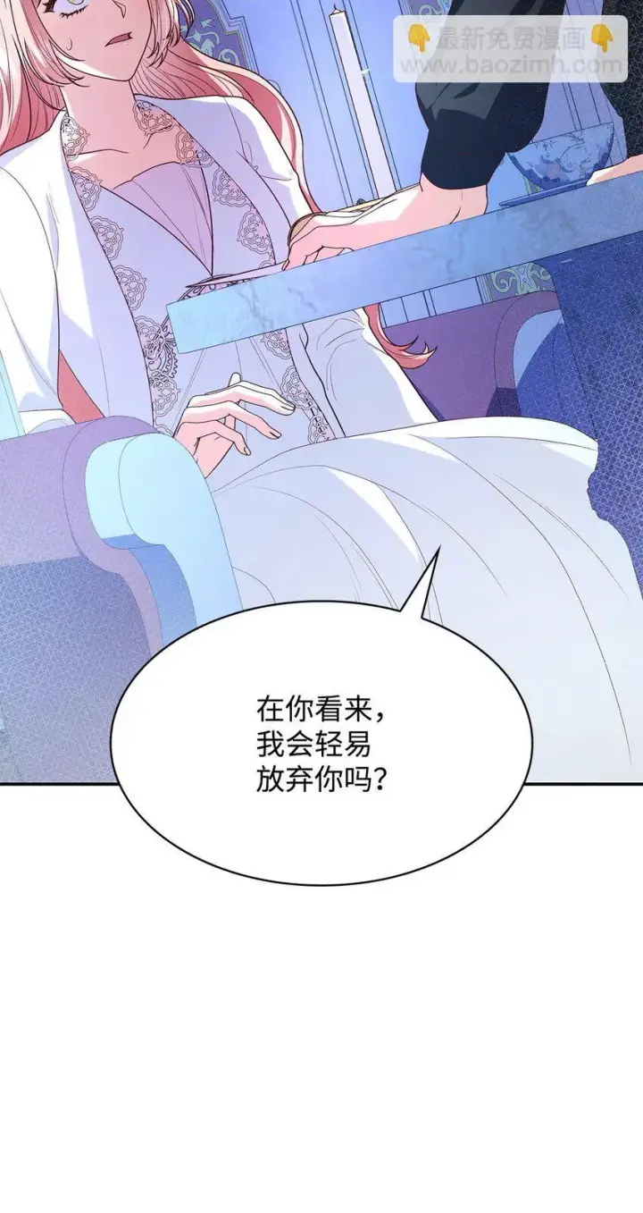 漫画《虽然是恶女，却成为了妈妈》40 结婚的条件第23张图