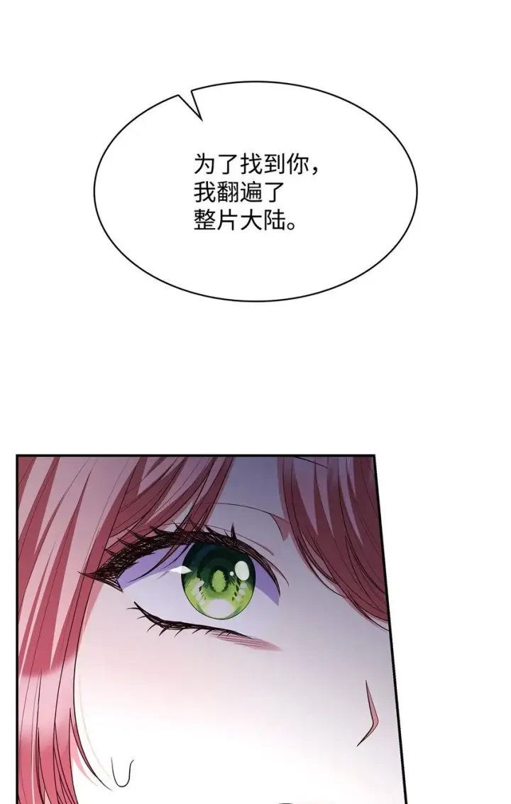 漫画《虽然是恶女，却成为了妈妈》40 结婚的条件第25张图