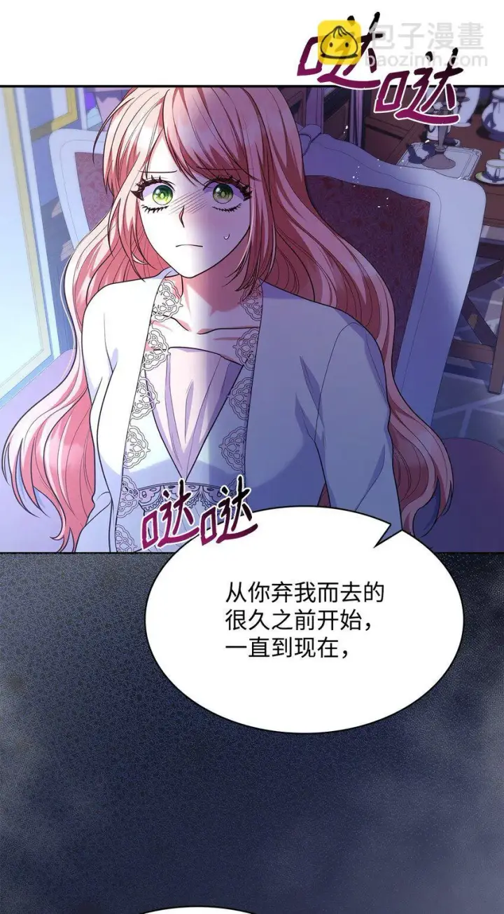 漫画《虽然是恶女，却成为了妈妈》40 结婚的条件第28张图