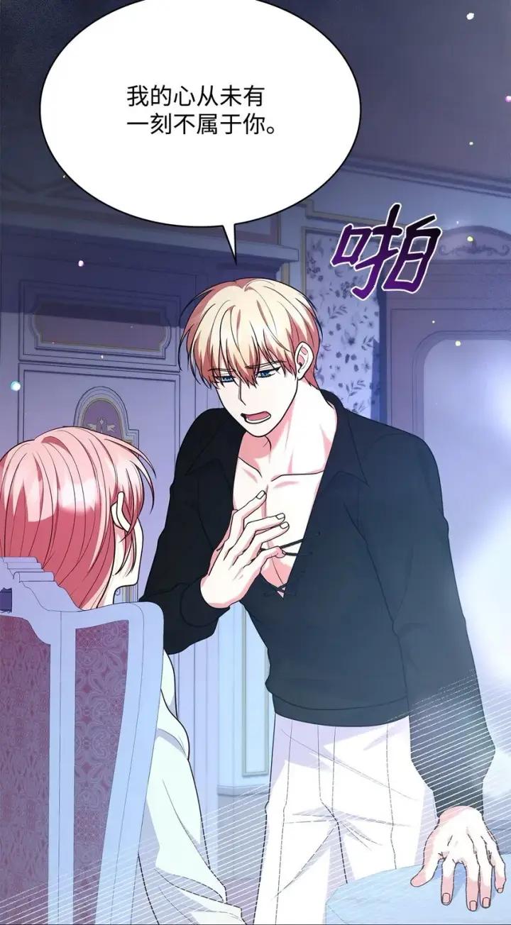 漫画《虽然是恶女，却成为了妈妈》40 结婚的条件第29张图