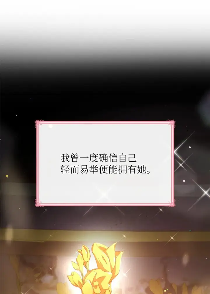 漫画《虽然是恶女，却成为了妈妈》40 结婚的条件第32张图