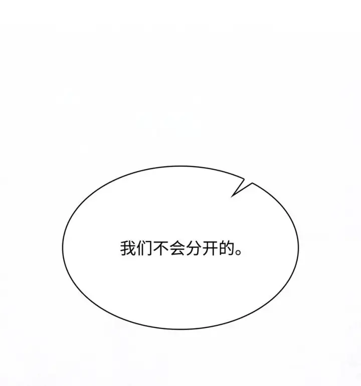漫画《虽然是恶女，却成为了妈妈》40 结婚的条件第41张图