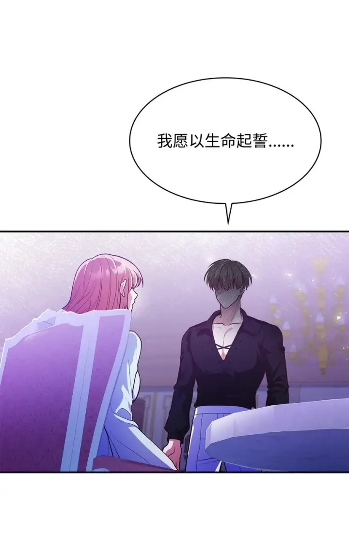 漫画《虽然是恶女，却成为了妈妈》40 结婚的条件第43张图