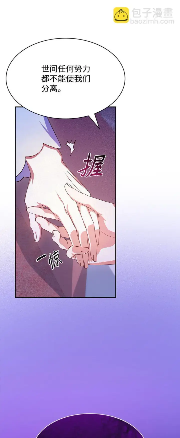 漫画《虽然是恶女，却成为了妈妈》40 结婚的条件第44张图