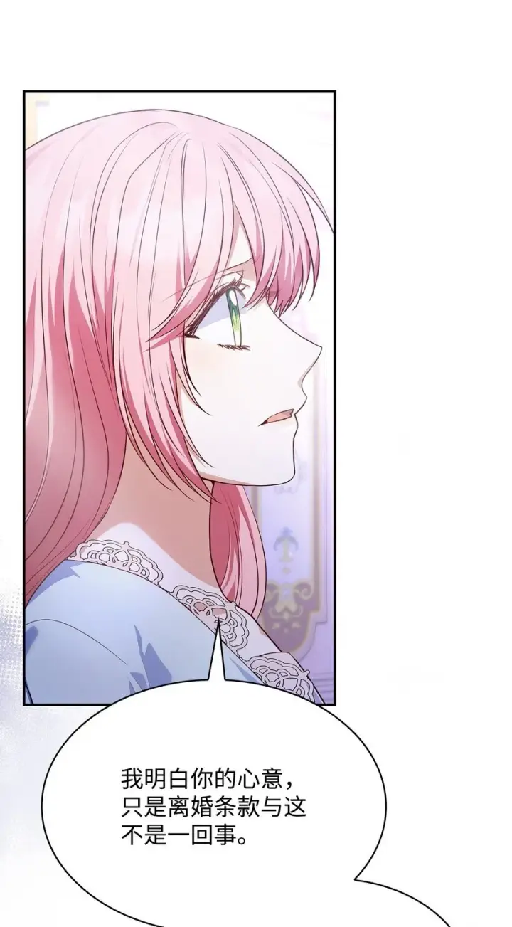漫画《虽然是恶女，却成为了妈妈》40 结婚的条件第49张图