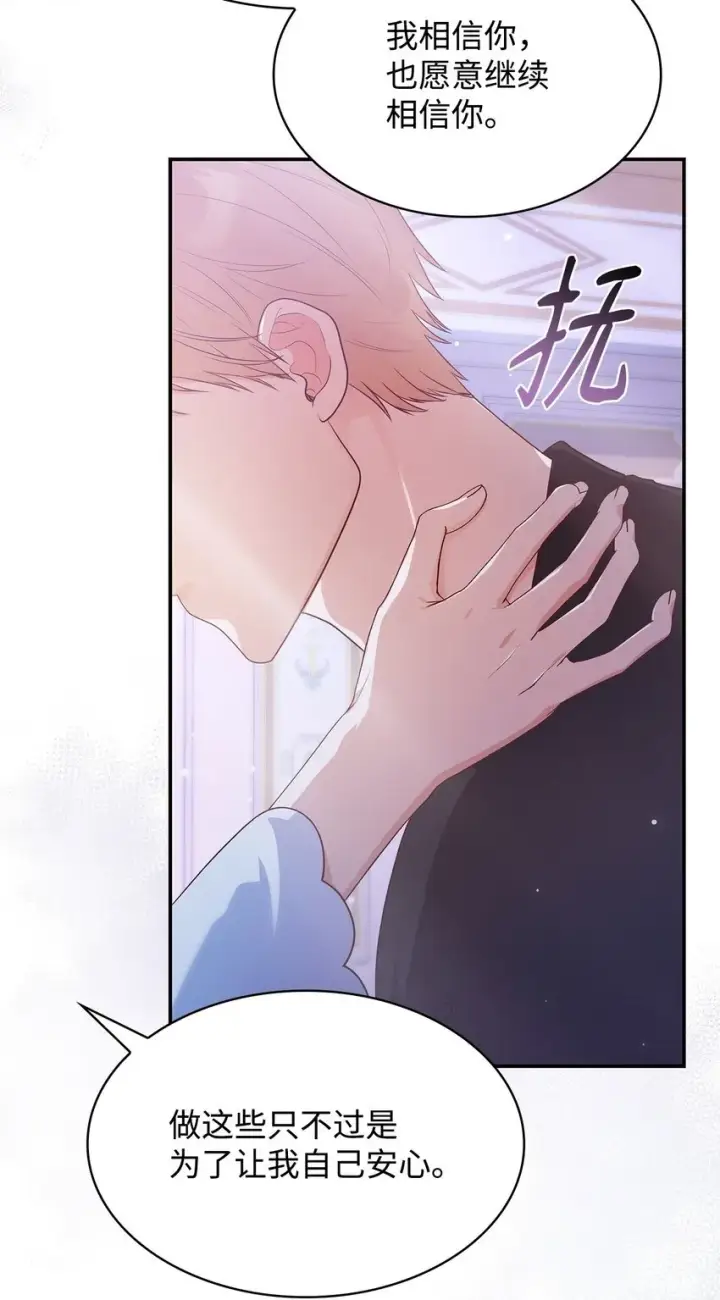 漫画《虽然是恶女，却成为了妈妈》40 结婚的条件第50张图