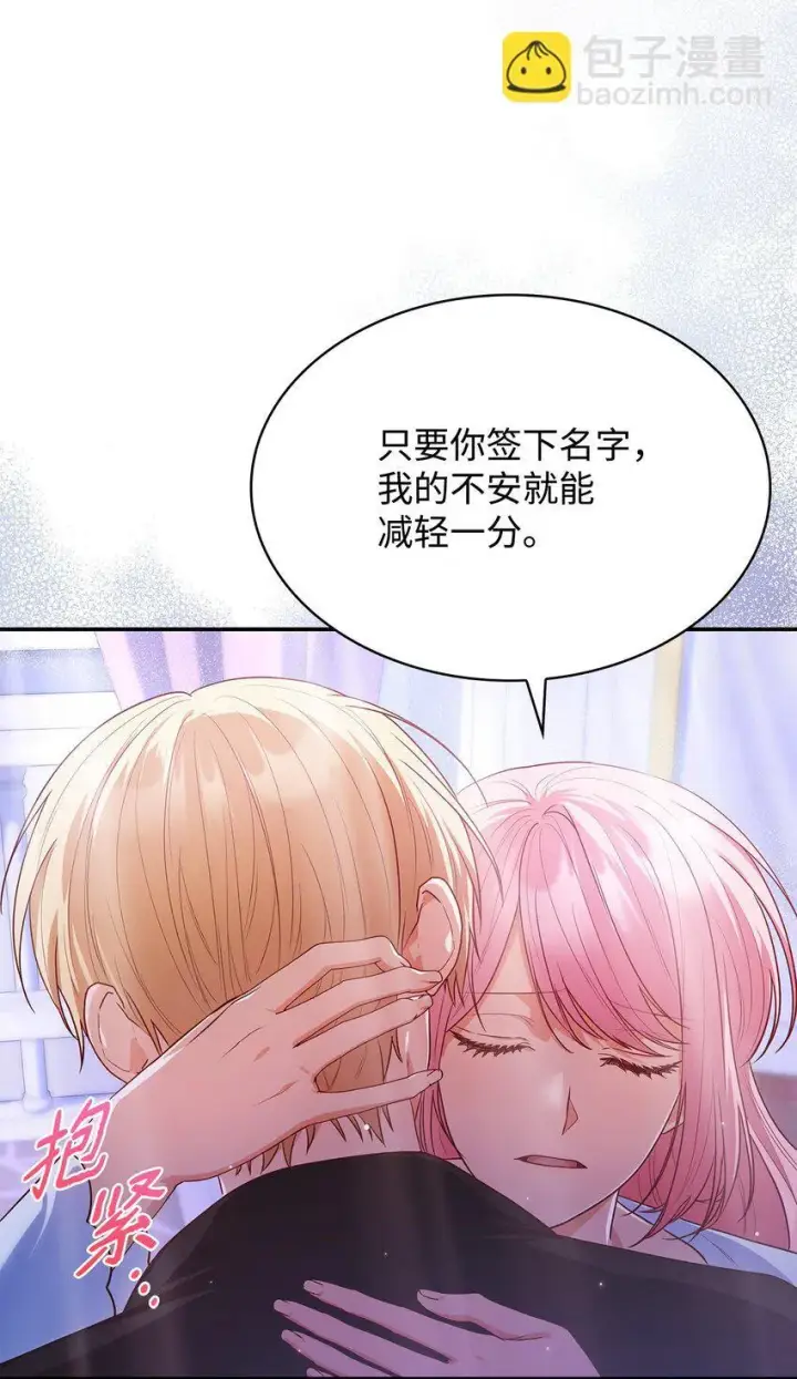 漫画《虽然是恶女，却成为了妈妈》40 结婚的条件第51张图