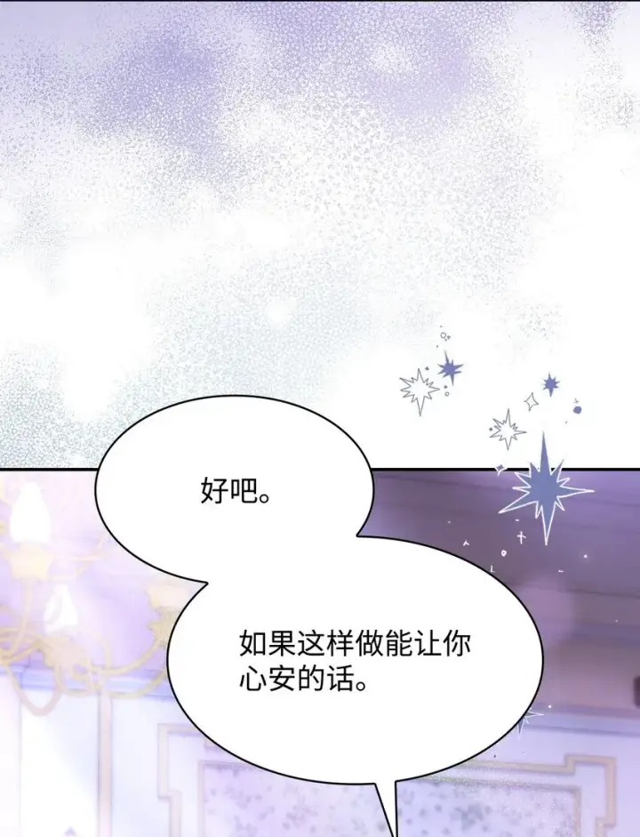 漫画《虽然是恶女，却成为了妈妈》40 结婚的条件第52张图