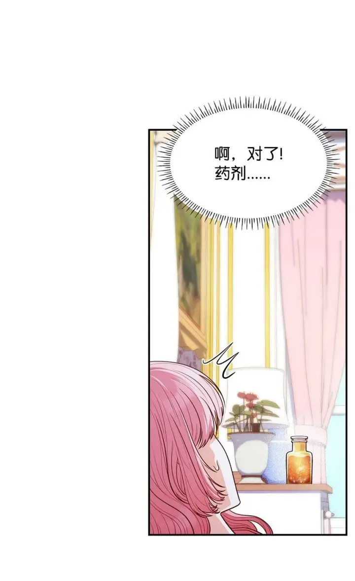 漫画《虽然是恶女，却成为了妈妈》40 结婚的条件第59张图