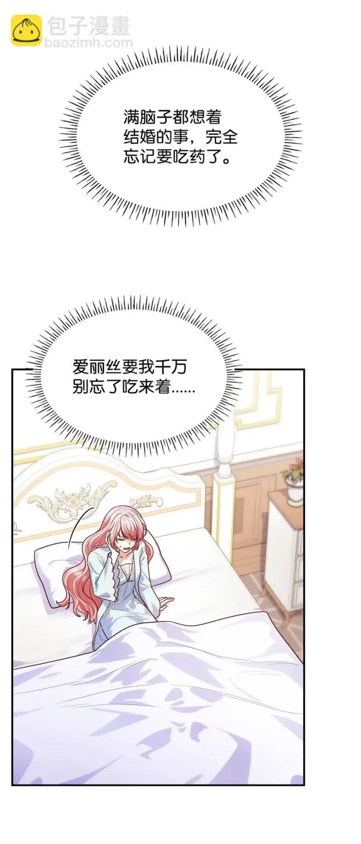漫画《虽然是恶女，却成为了妈妈》40 结婚的条件第60张图