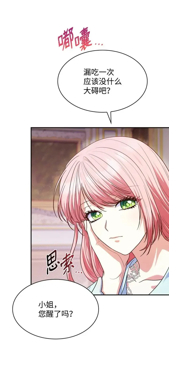 漫画《虽然是恶女，却成为了妈妈》40 结婚的条件第61张图
