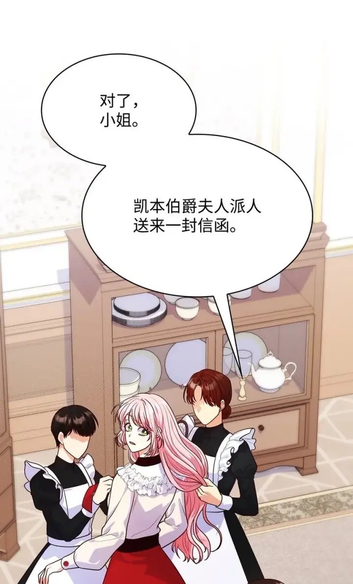 漫画《虽然是恶女，却成为了妈妈》40 结婚的条件第63张图