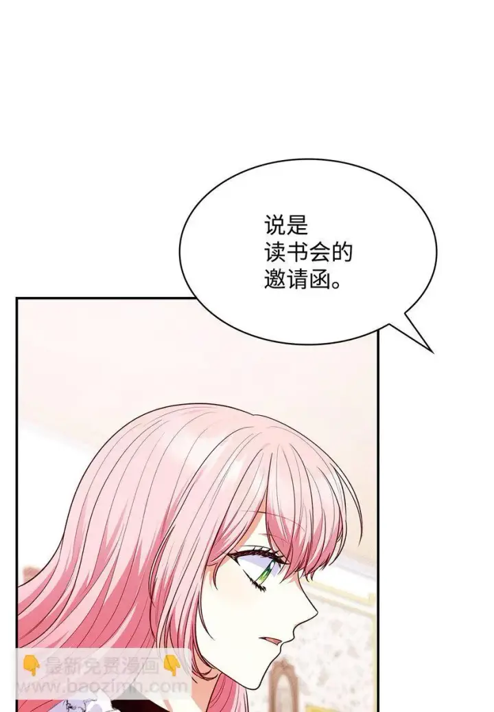 漫画《虽然是恶女，却成为了妈妈》40 结婚的条件第65张图