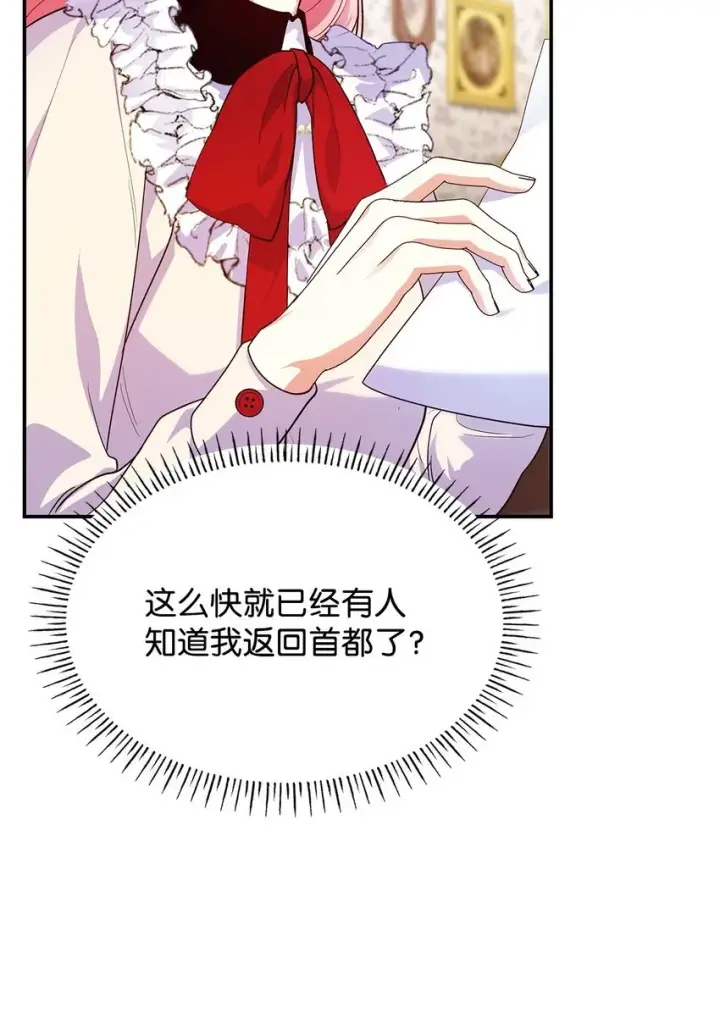 漫画《虽然是恶女，却成为了妈妈》40 结婚的条件第66张图