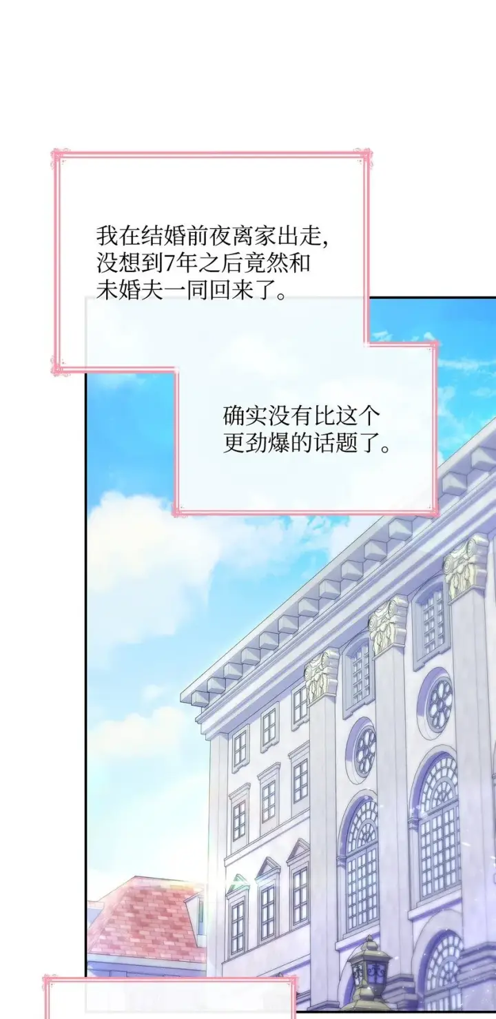 漫画《虽然是恶女，却成为了妈妈》40 结婚的条件第67张图