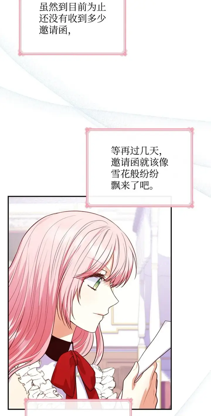 漫画《虽然是恶女，却成为了妈妈》40 结婚的条件第68张图