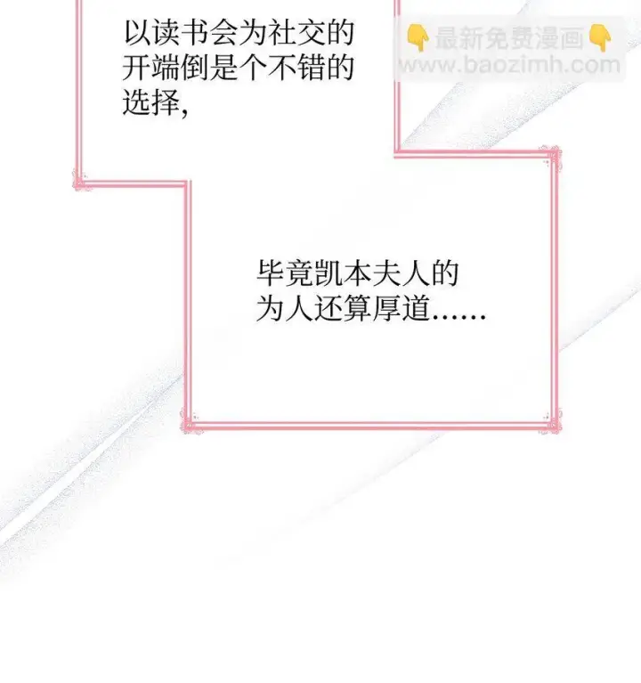 漫画《虽然是恶女，却成为了妈妈》40 结婚的条件第69张图